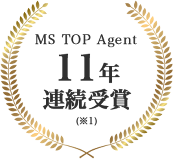 MS TOP Agent 11年連続受賞